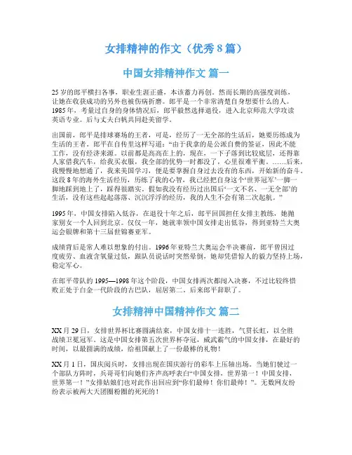 女排精神的作文(优秀8篇)
