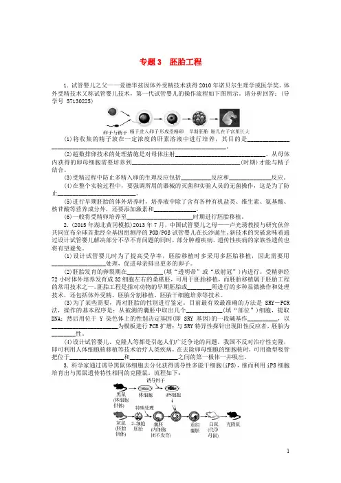 高考生物总复习 专题3 胚胎工程课时作业(选修3)