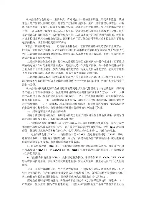 成本会计的趋势