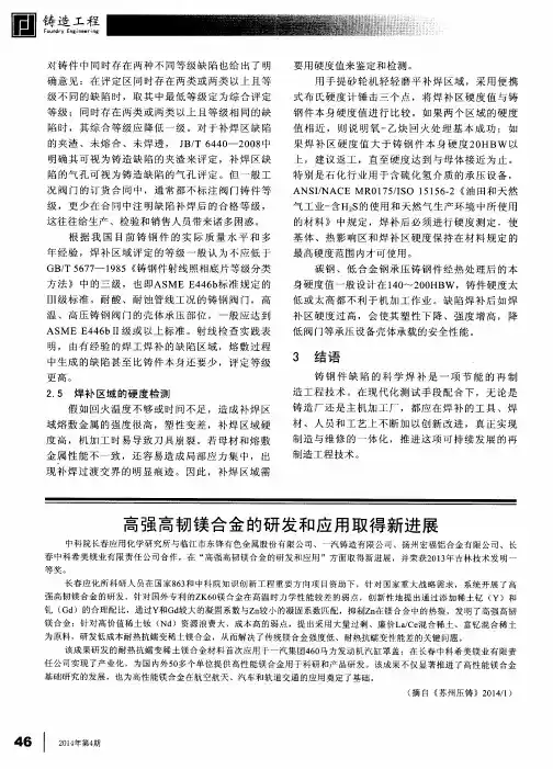 高强高韧镁合金的研发和应用取得新进展