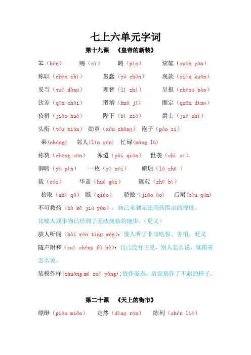 人教版七年级上册第六单元字词汇总