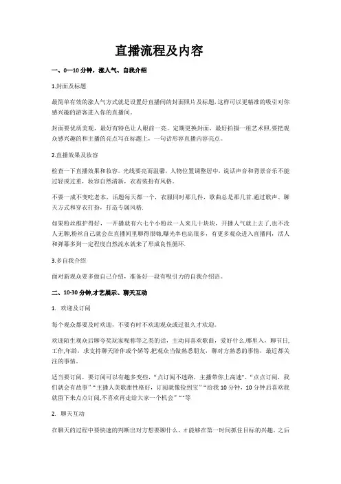 直播流程及内容