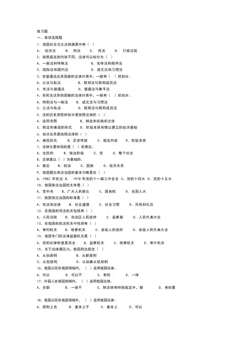 公务员考试公共基础知识——法律基础知识