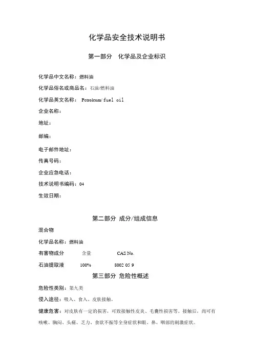 燃料油说明书 - 副本