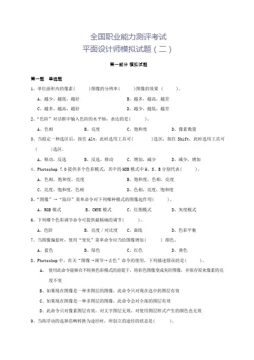 平面设计师模拟试题