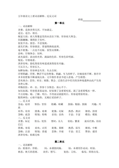 五年级语文上册词语解释
