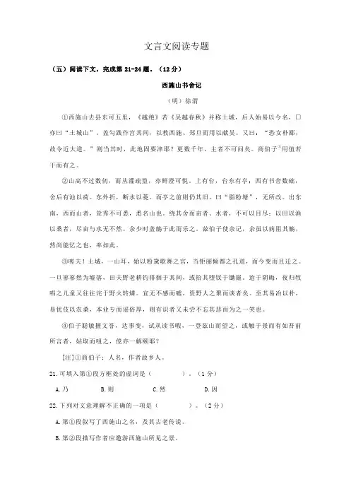 上海市各区2020届高三上学期期末(一模)语文试卷精选汇编：文言文阅读专题2