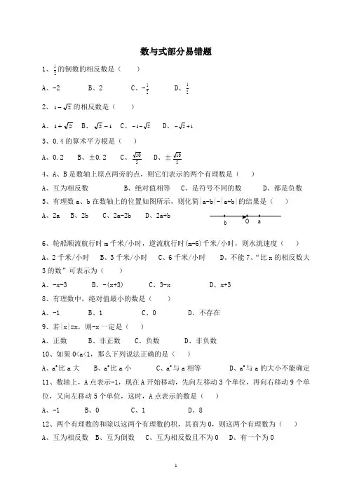 (完整版)数与式易错题整理