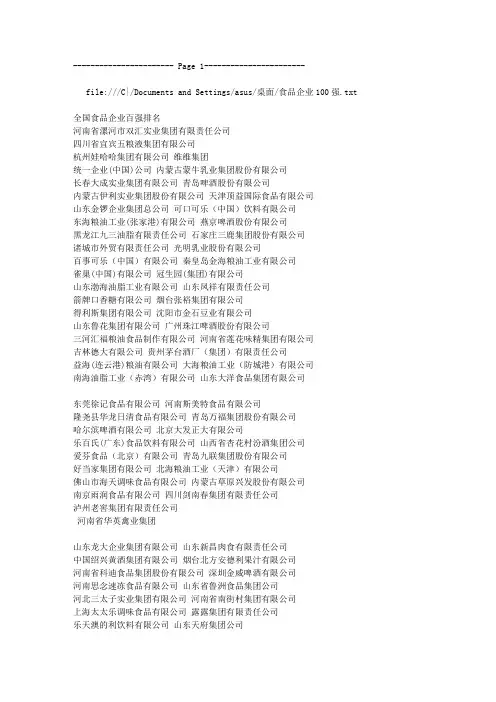 食品企业100强