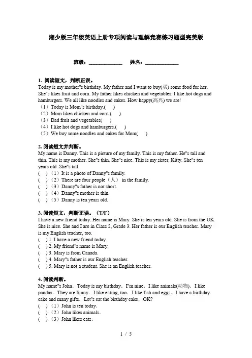湘少版三年级英语上册专项阅读与理解竞赛练习题型完美版