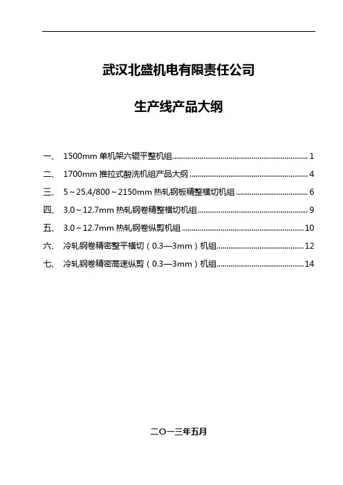 20135生产线产品大纲解读