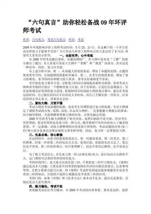 总结环评工程师考试通过经验