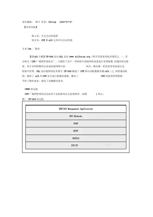 TR-069详解：如何远程管理网关、路由器