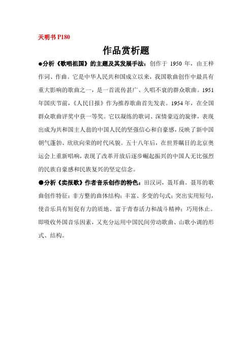 音乐史作品赏析题  归纳整合