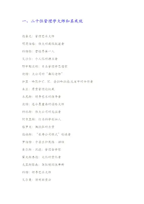 各位管理大师以及相应成就的总结