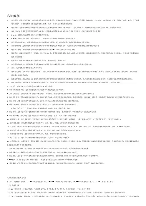电子政务形成性考核册答案