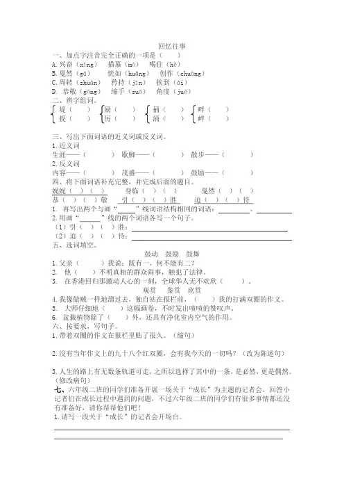 六年你下册语文试题  回忆往事   人教部编版  含答案