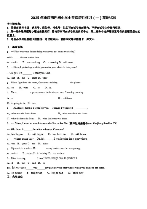 2025年重庆市巴蜀中学中考适应性练习(一)英语试题含答案