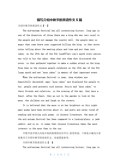 描写介绍中秋节的英语作文5篇