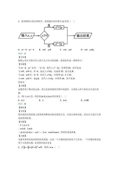 杭州学军中学七年级数学上册第一章《有理数》知识点总结(含答案解析)