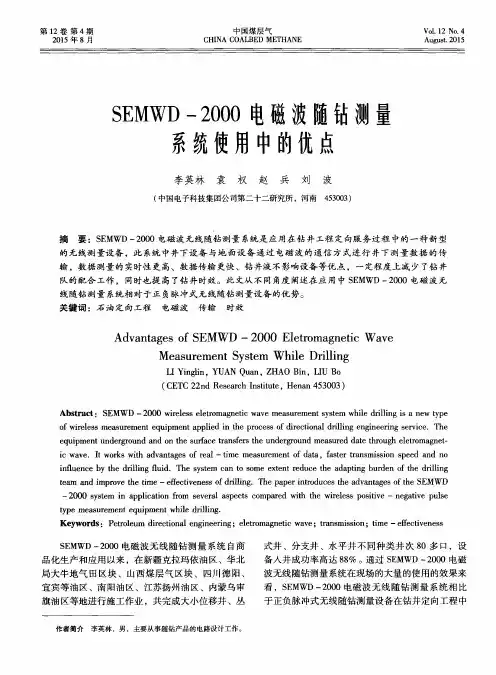 SEMWD-2000电磁波随钻测量系统使用中的优点