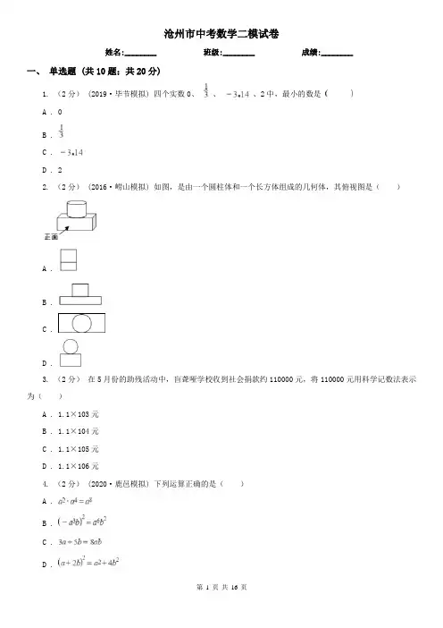 沧州市中考数学二模试卷
