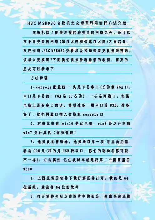 最新整理H3C MSR930交换机怎么重置登录密码方法介绍