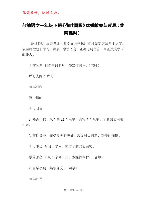 部编语文一年级下册《荷叶圆圆》优秀教案与反思(共两课时)