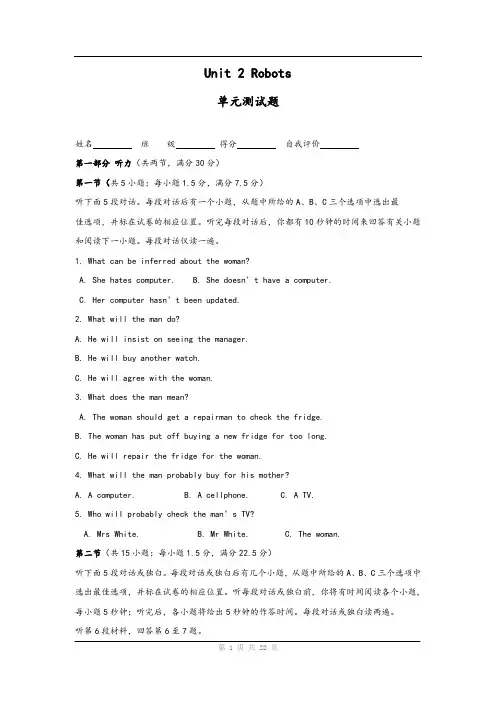 【精品试题】  高中英语人教版选修7：Unit 2《Robots 》单元同步测试