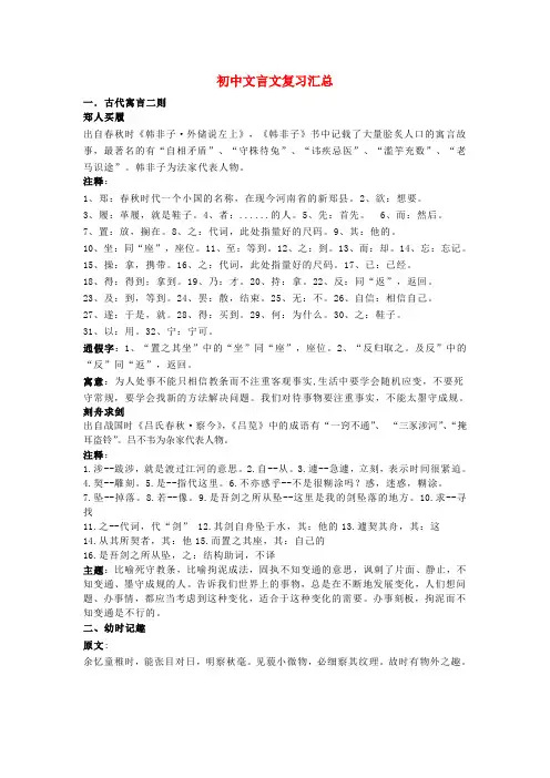 中考语文 文言文复习汇总式 北师大版