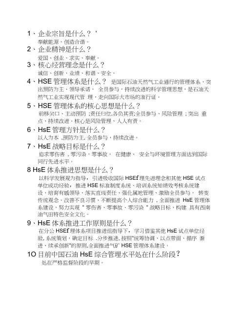 HSE管理体系知识