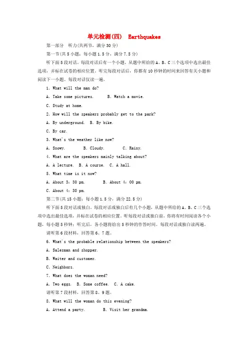 高中英语Unit4Earthquakes单元综合检测新人教版必修10813216.doc