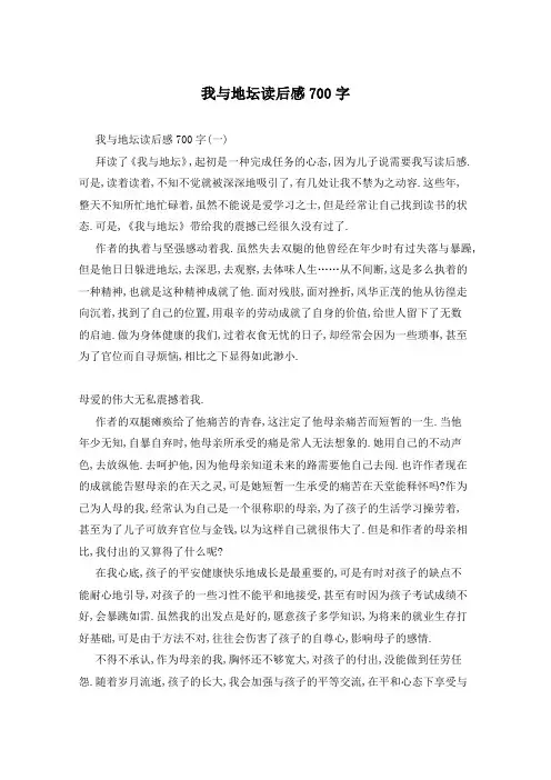 我与地坛读后感700字