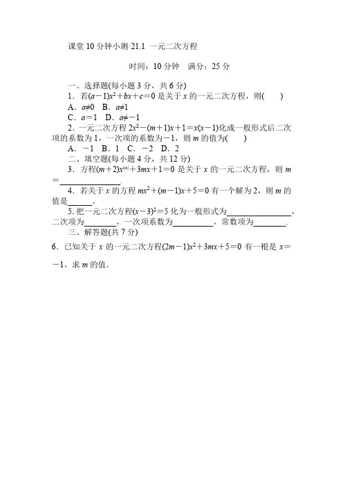 人教版数学九年级上全册课堂10分钟小测