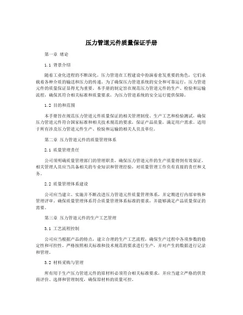 压力管道元件质量保证手册