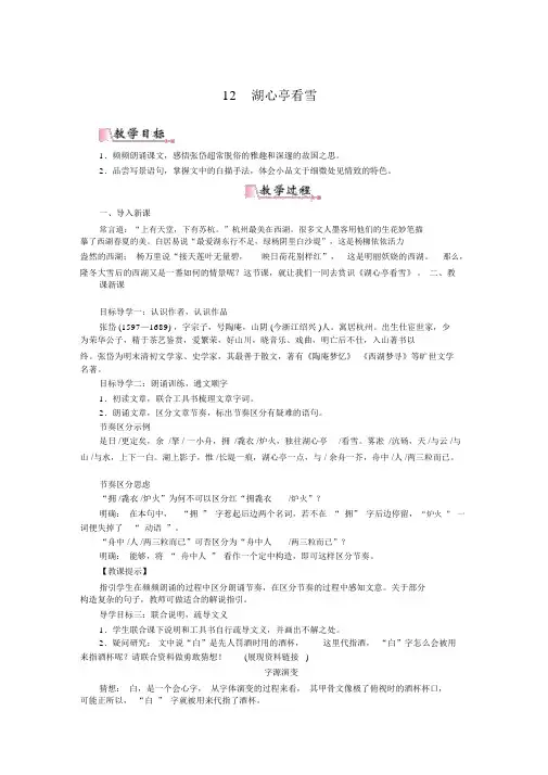 最新部编版九年级教材语文上册第12课《湖心亭看雪》教案