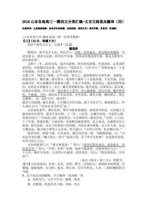 2019山东各地高三一模语文分类汇编-文言文阅读及翻译(四)