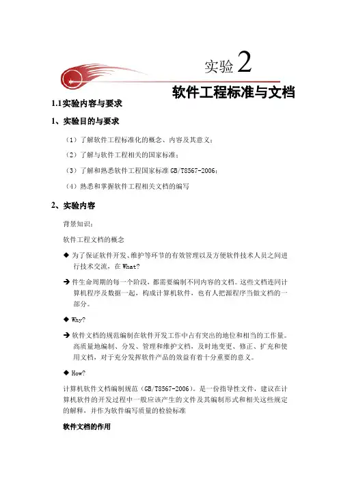 软件工程标准化
