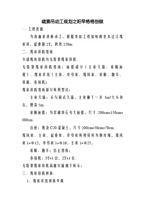 缆索吊施工方案