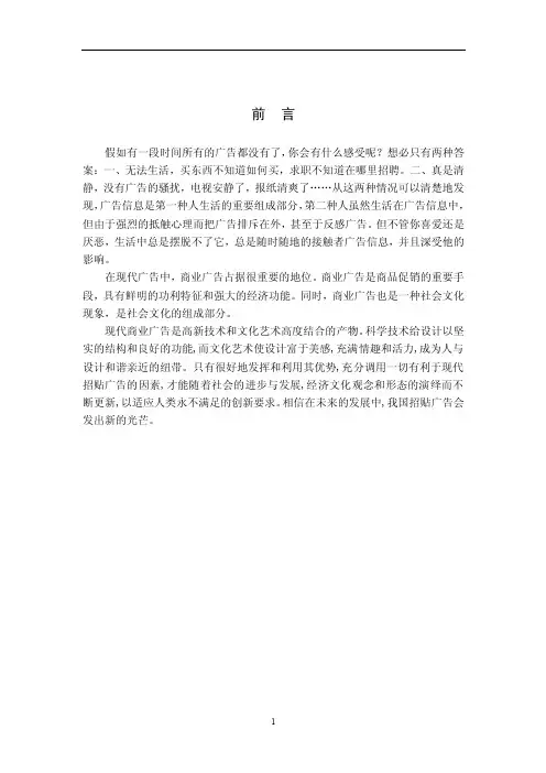 关于“七度空间”卫生巾招贴设计的创意分析毕业论文