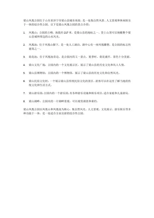 梁山凤凰公园景点介绍