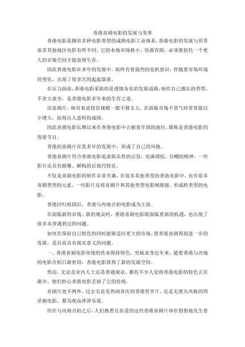 最新-香港喜剧电影的发展与变革 精品