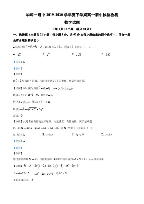 湖北省武汉市华师一附中2019-2020学年高一下学期期中数学试题(解析版)