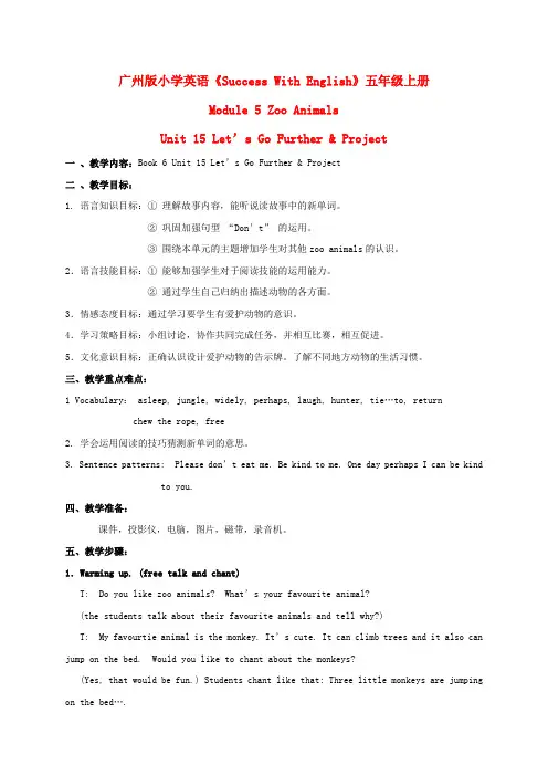五年级英语上册 Module 5 Unit 15教案 广州版