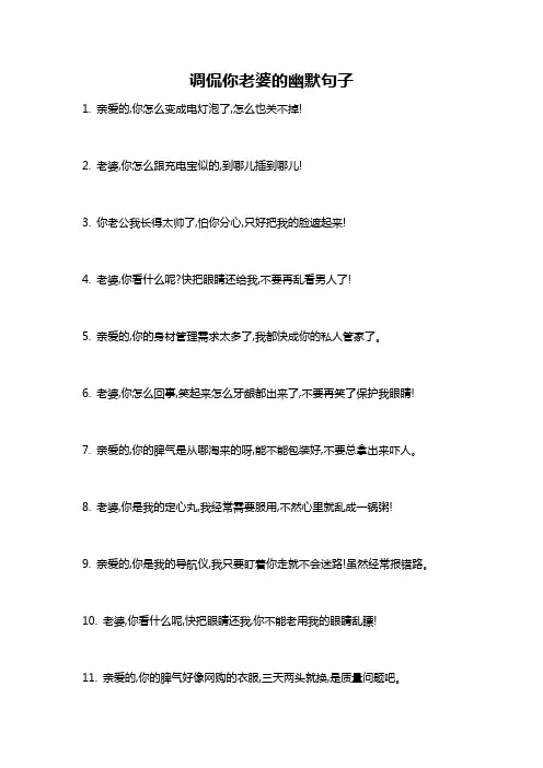调侃你老婆的幽默句子