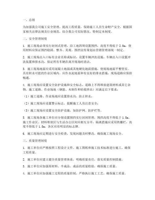 万科施工安全质量管理制度