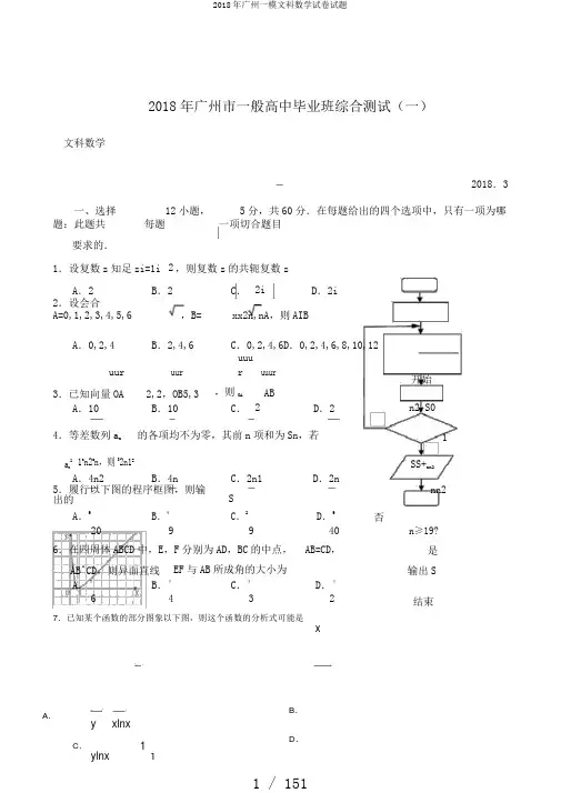 2018年广州一模文科数学试卷试题