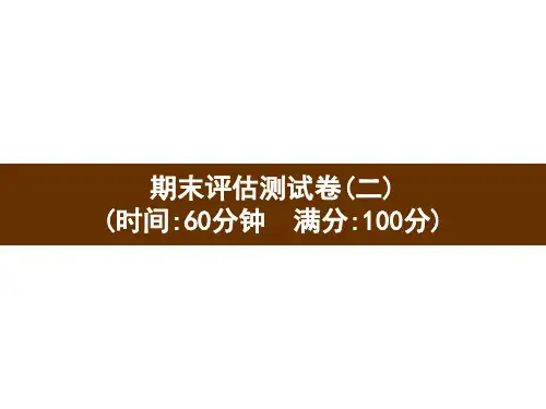 六年级下册英语习题课件-期末评估测试卷2 人教PEP版(共16张PPT)