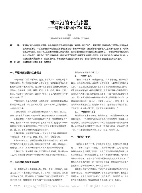 被埋没的平遥漆器——对传统髹饰技艺的解读