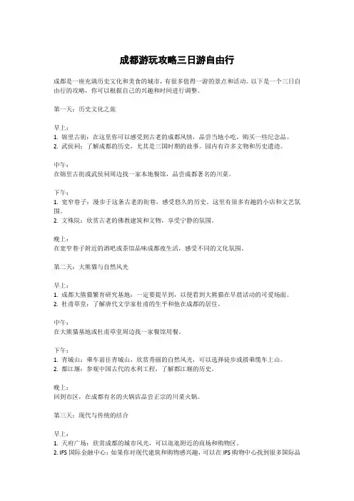 成都游玩攻略三日游自由行